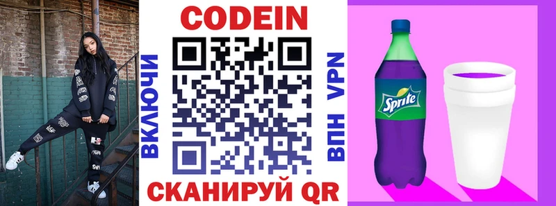 Кодеин Purple Drank  shop телеграм  Донской 
